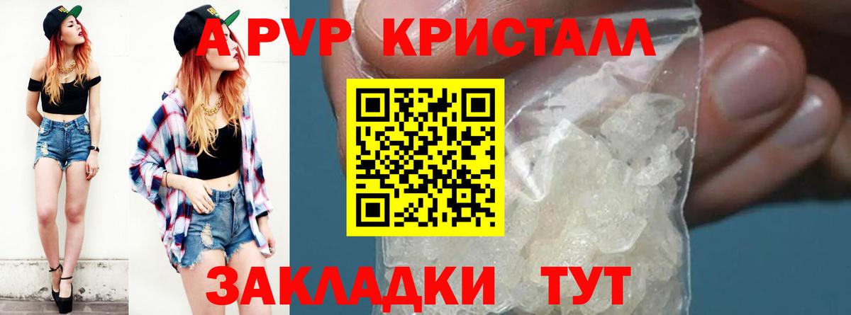 A PVP Соль  Alfa_PVP  APVP крисы CK  Гусиноозёрск  Вход с VPN 