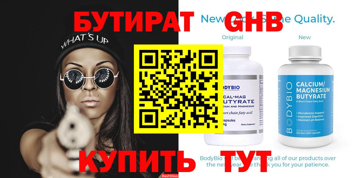 БУТИРАТ буратино  Вход с VPN  Гусиноозёрск 