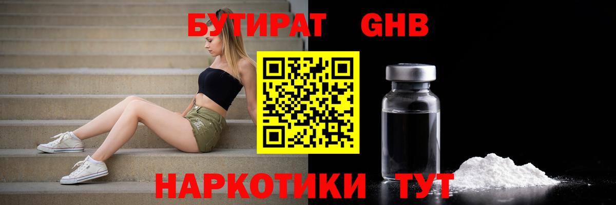 Бутират буратино Гусиноозёрск