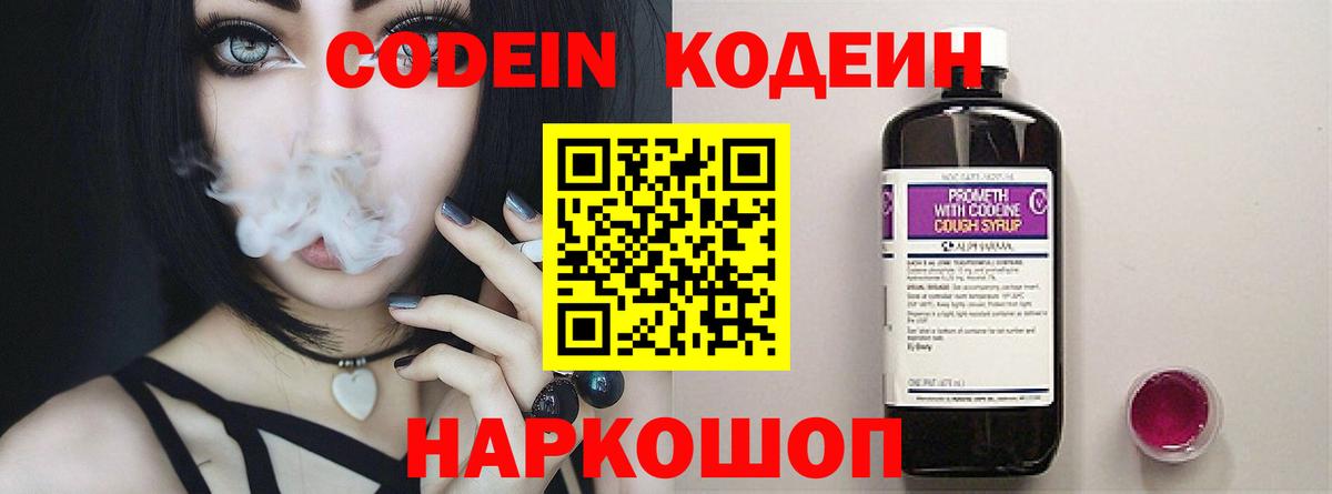 Codein напиток Lean (лин)  Вход с VPN  Гусиноозёрск 