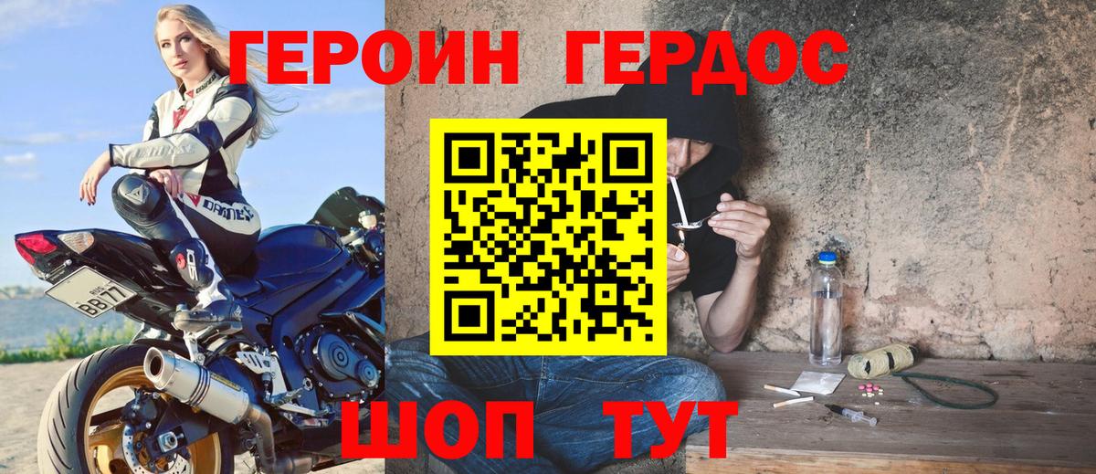 ГЕРОИН хмурый  Вход с VPN  Гусиноозёрск 