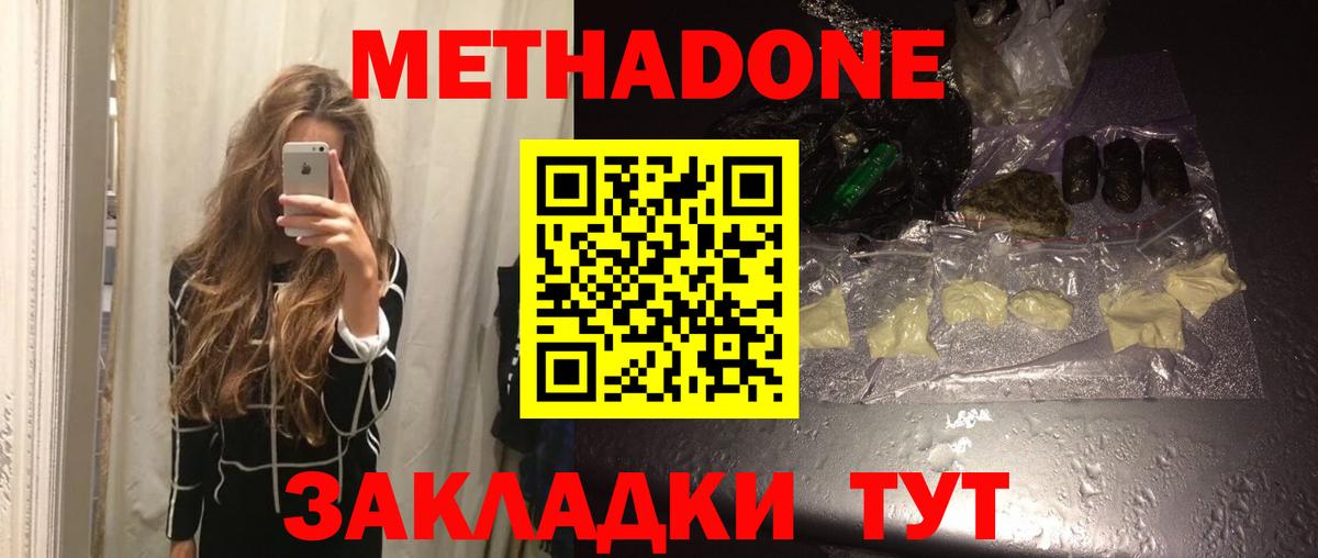 МЕТАДОН кристалл  Метадон кристалл  кракен зеркало  Вход с VPN  Гусиноозёрск 